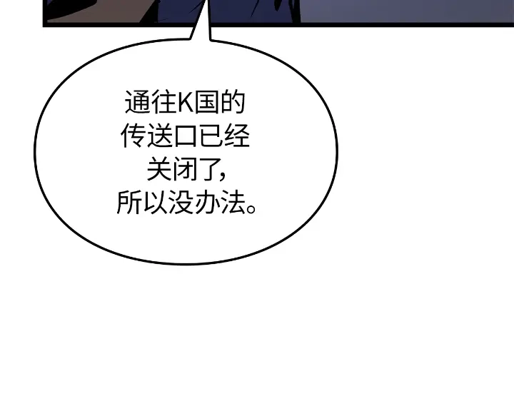 我独自升级 : 诸神黄昏 - 第30话 - 第89张图