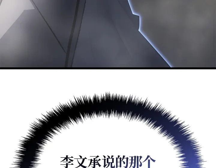 我独自升级 : 诸神黄昏 - 第31话 - 第272张图