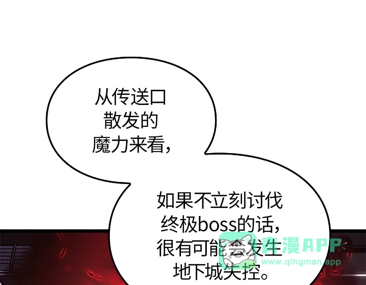 我独自升级 : 诸神黄昏 - 第31话 - 第11张图