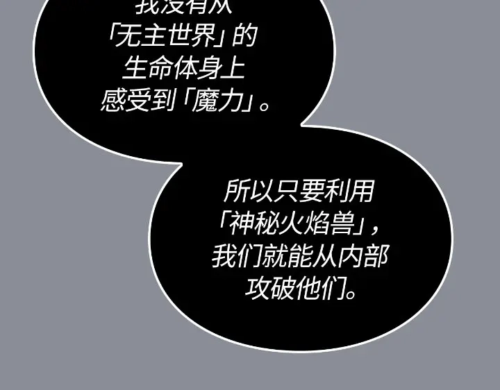 我独自升级 : 诸神黄昏 - 第31话 - 第127张图