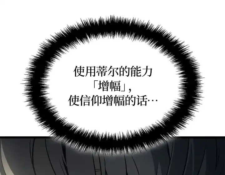 我独自升级 : 诸神黄昏 - 第31话 - 第204张图