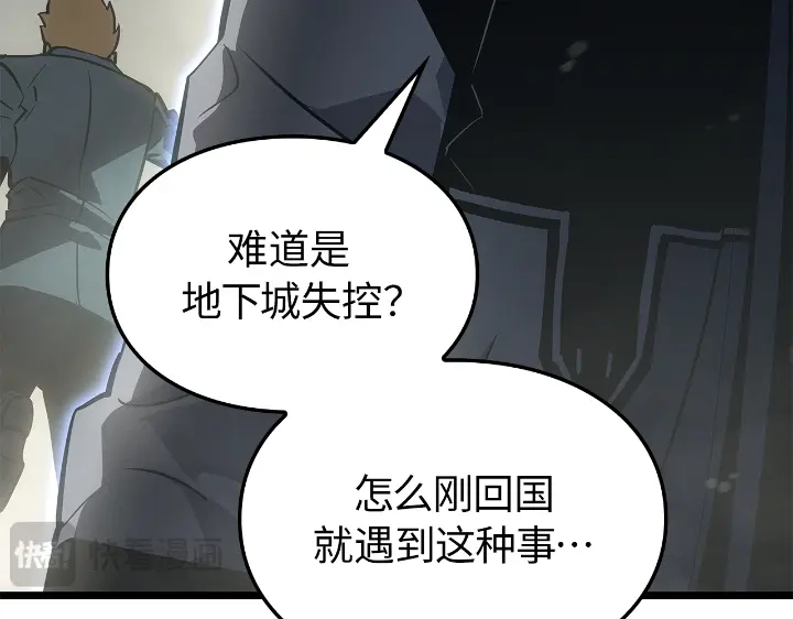 我独自升级 : 诸神黄昏 - 第31话 - 第238张图