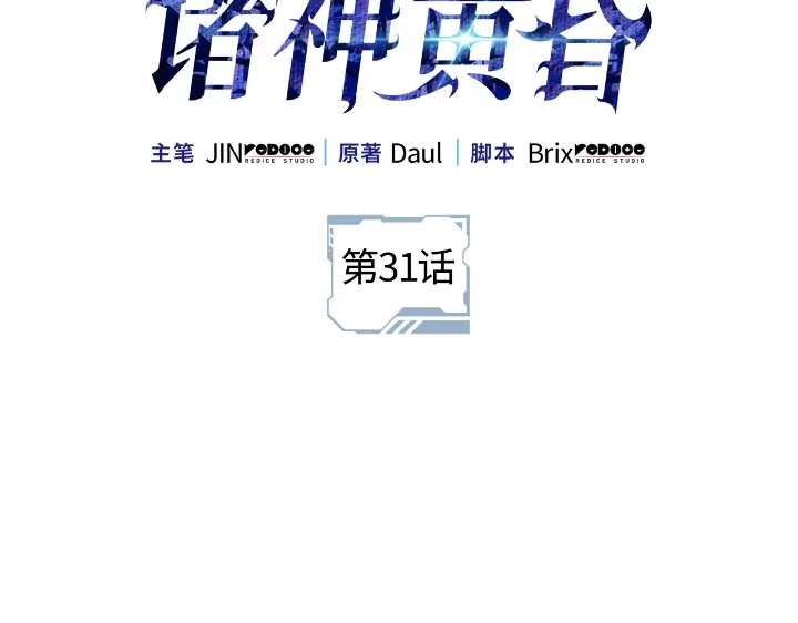 我独自升级 : 诸神黄昏 - 第31话 - 第2张图