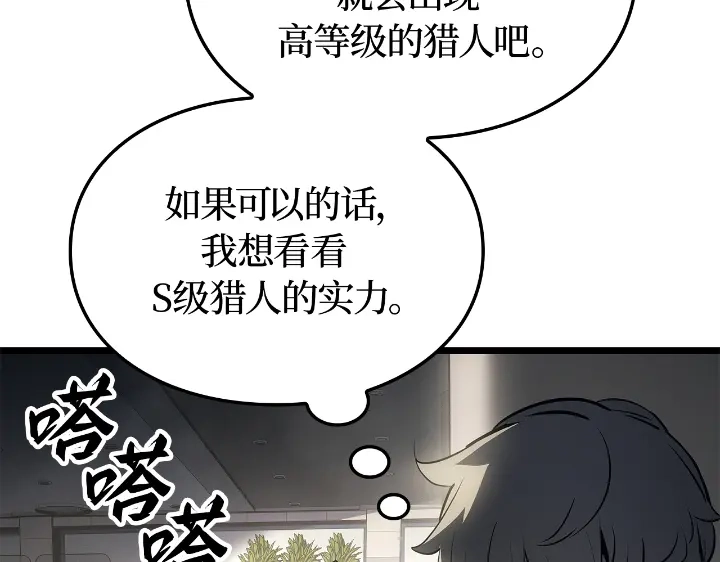 我独自升级 : 诸神黄昏 - 第31话 - 第193张图