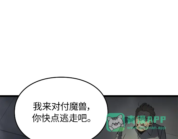 我独自升级 : 诸神黄昏 - 第31话 - 第251张图