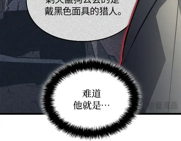 我独自升级 : 诸神黄昏 - 第31话 - 第268张图