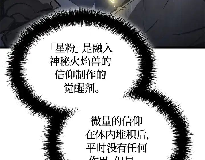 我独自升级 : 诸神黄昏 - 第31话 - 第202张图