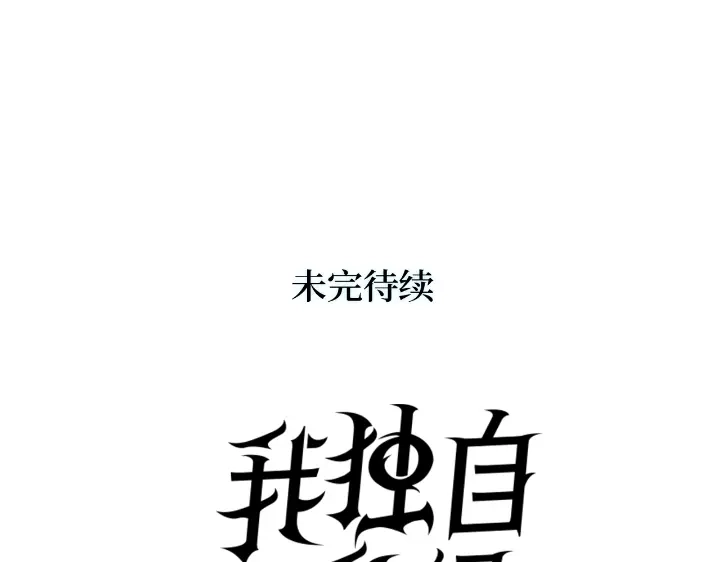 我独自升级 : 诸神黄昏 - 第31话 - 第274张图