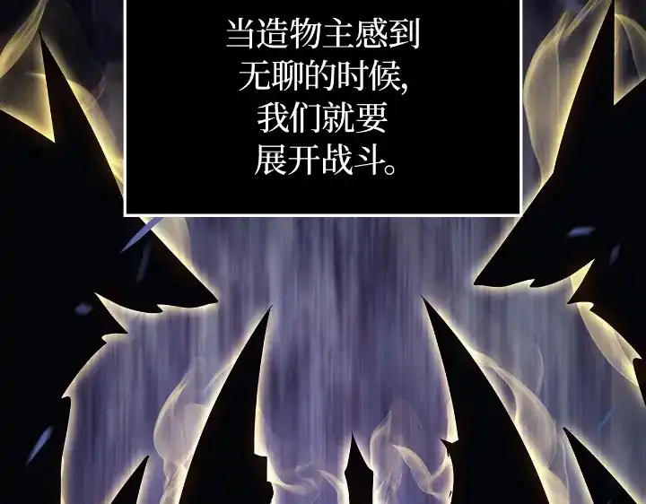 我独自升级 : 诸神黄昏 - 第31话 - 第38张图