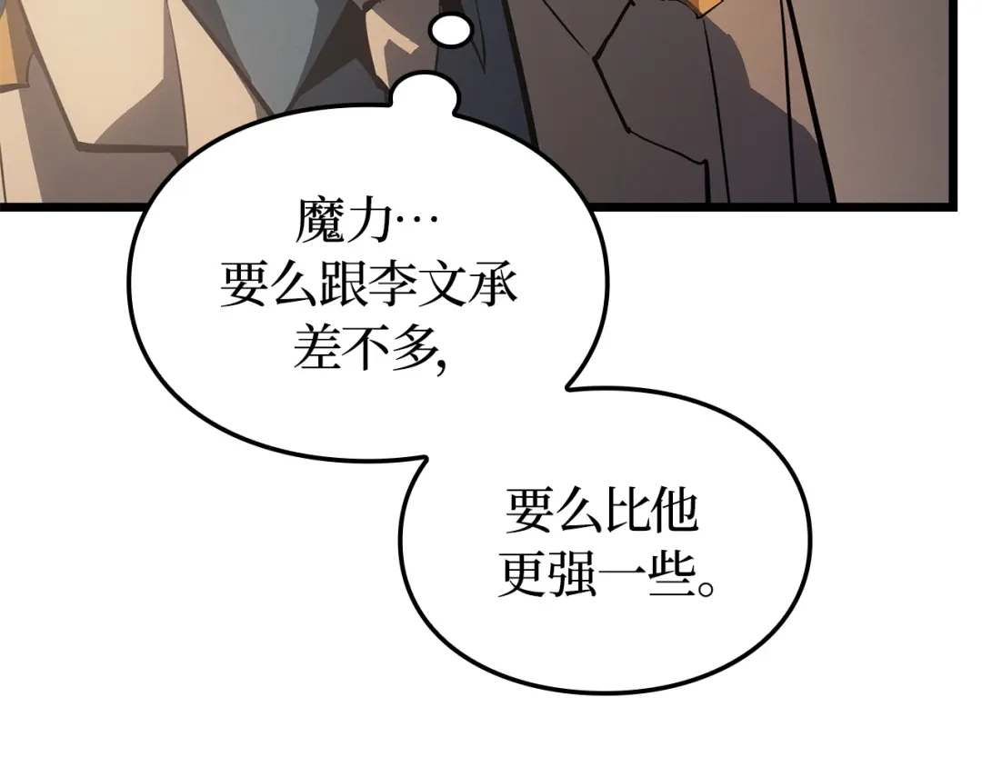 我独自升级 : 诸神黄昏 - 第32话 - 第29张图