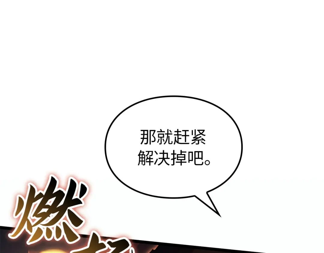 我独自升级 : 诸神黄昏 - 第32话 - 第124张图