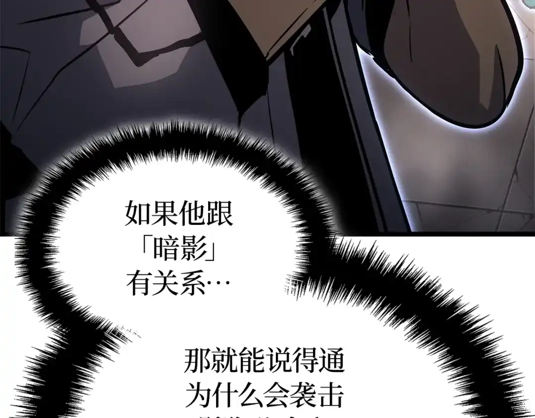 我独自升级 : 诸神黄昏 - 第32话 - 第48张图