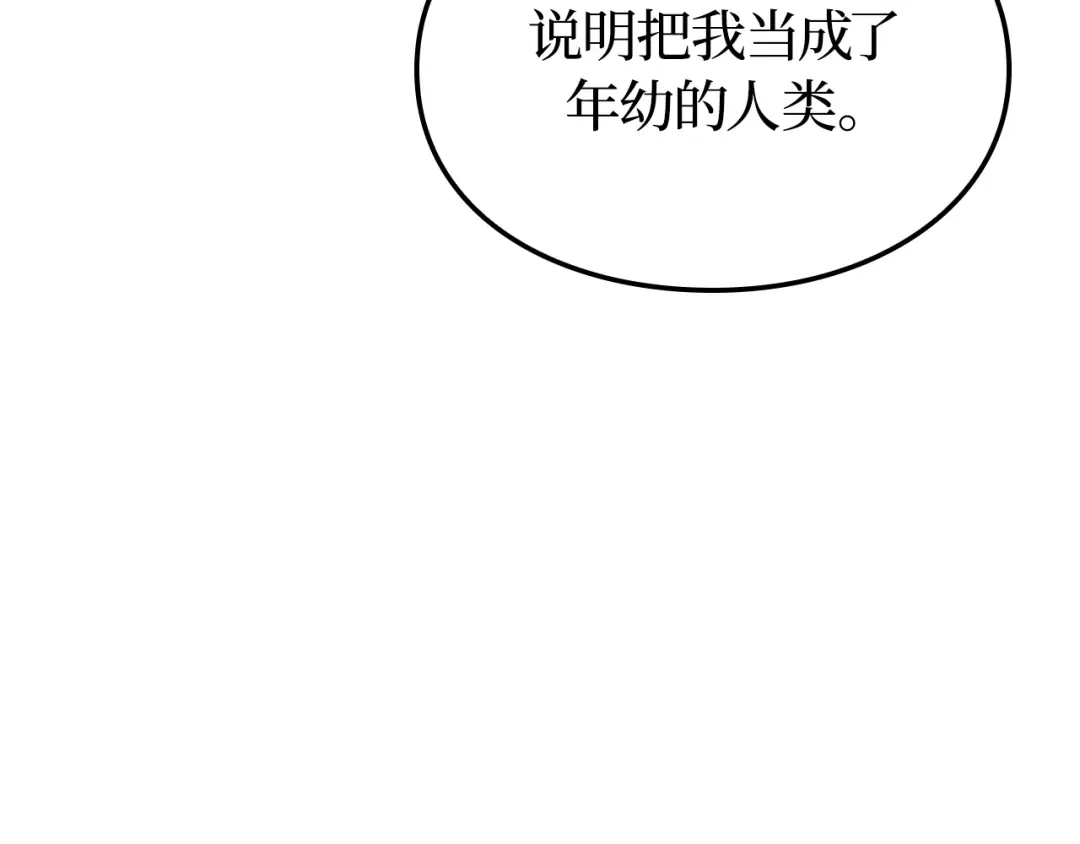 我独自升级 : 诸神黄昏 - 第32话 - 第109张图