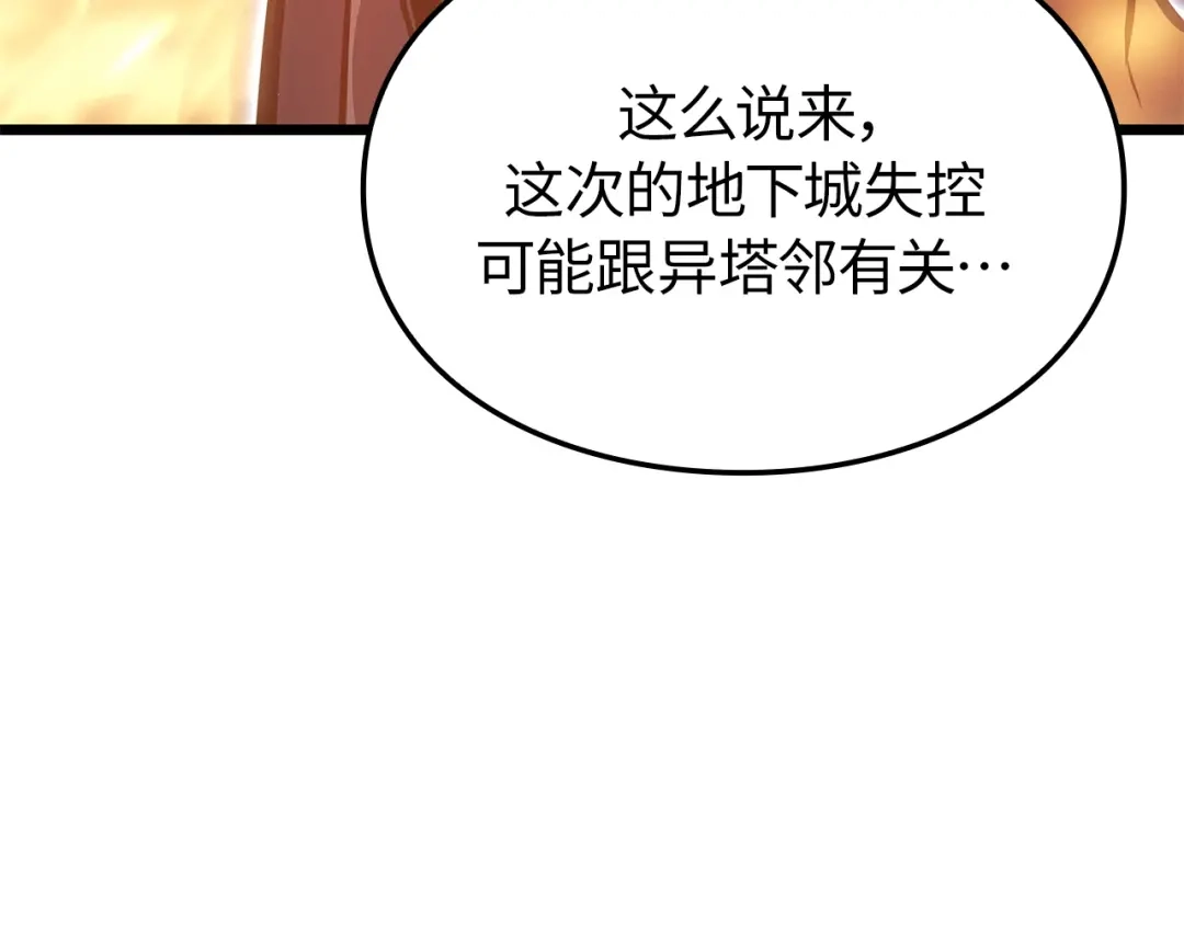 我独自升级 : 诸神黄昏 - 第32话 - 第87张图