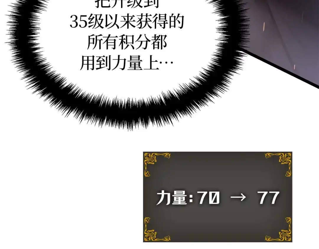 我独自升级 : 诸神黄昏 - 第32话 - 第100张图