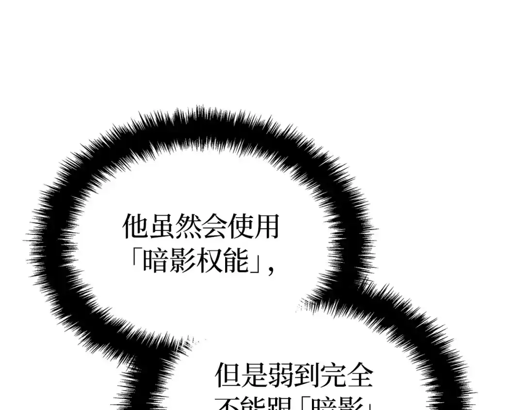 我独自升级 : 诸神黄昏 - 第32话 - 第110张图