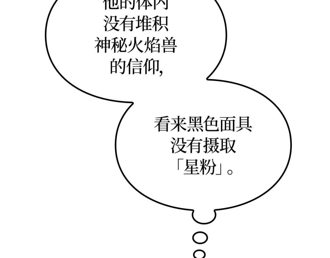 我独自升级 : 诸神黄昏 - 第32话 - 第27张图