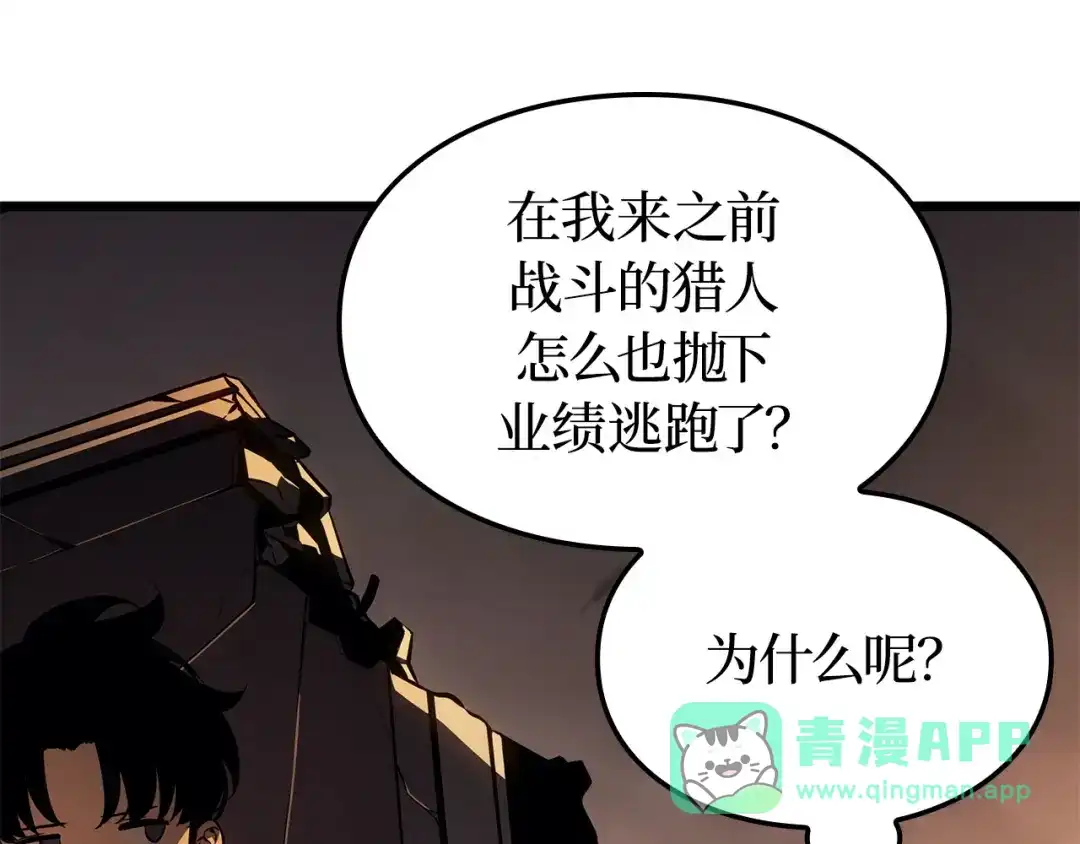 我独自升级 : 诸神黄昏 - 第32话 - 第211张图