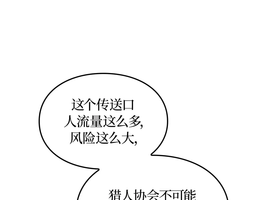 我独自升级 : 诸神黄昏 - 第32话 - 第19张图