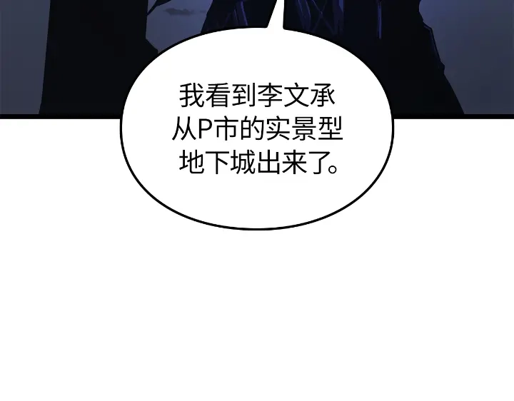 我独自升级 : 诸神黄昏 - 第33话 - 第200张图