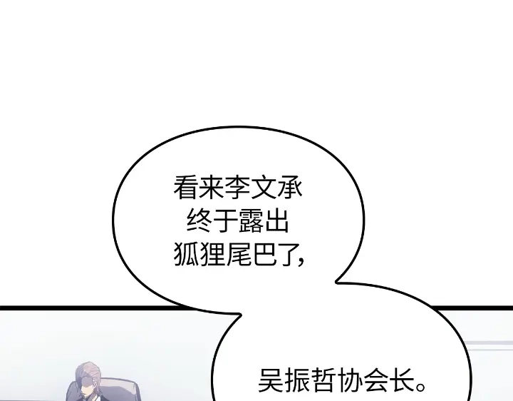 我独自升级 : 诸神黄昏 - 第33话 - 第207张图