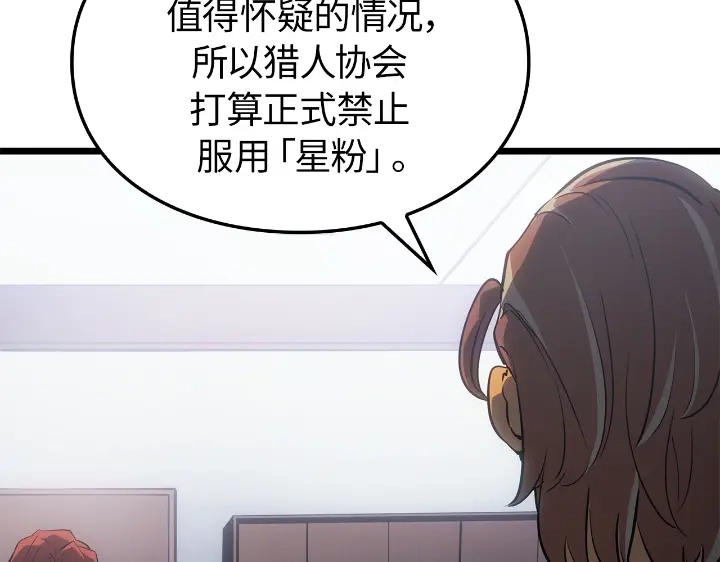 我独自升级 : 诸神黄昏 - 第33话 - 第220张图