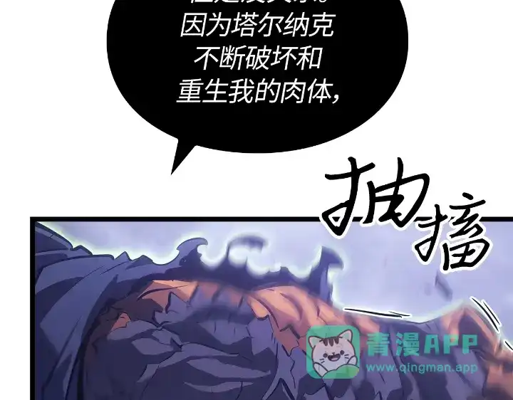 我独自升级 : 诸神黄昏 - 第33话 - 第86张图