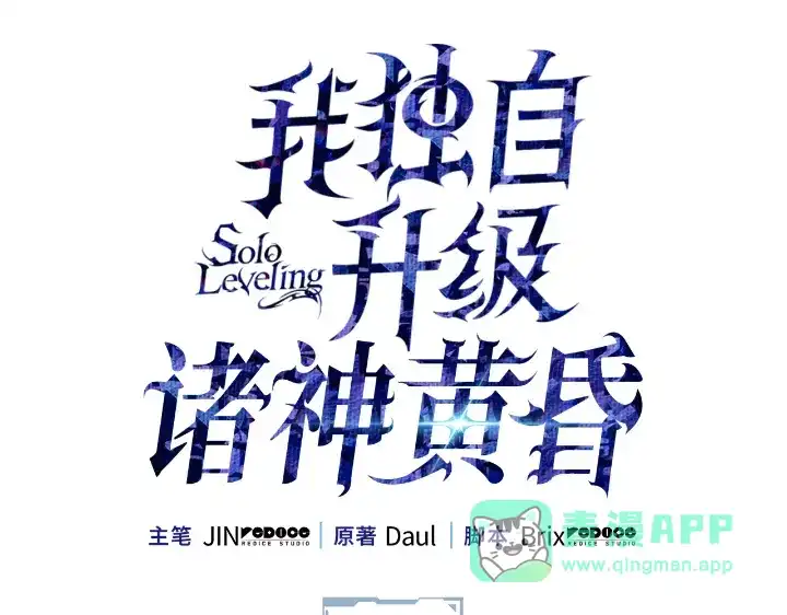 我独自升级 : 诸神黄昏 - 第33话 - 第26张图