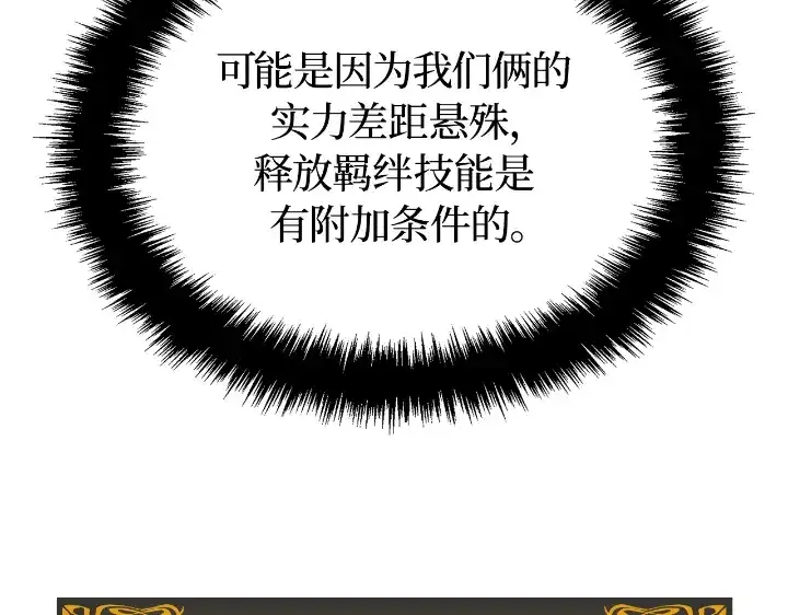 我独自升级 : 诸神黄昏 - 第33话 - 第103张图