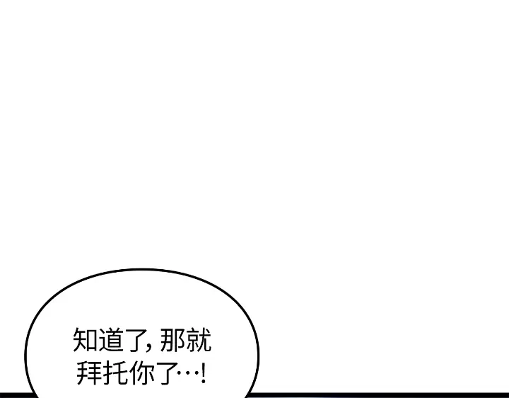 我独自升级 : 诸神黄昏 - 第33话 - 第67张图