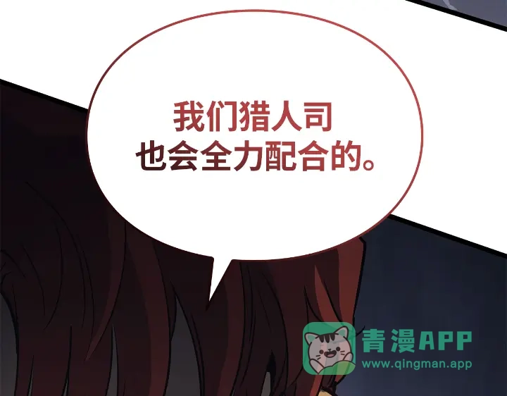 我独自升级 : 诸神黄昏 - 第33话 - 第226张图