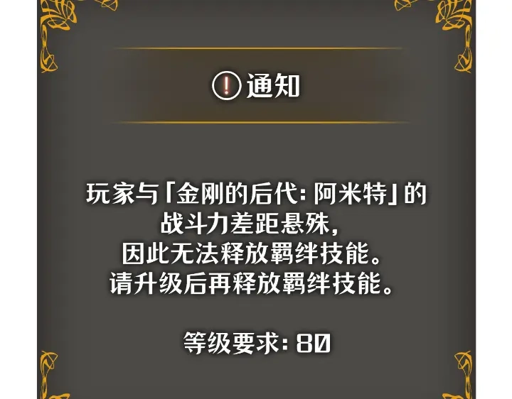 我独自升级 : 诸神黄昏 - 第33话 - 第104张图