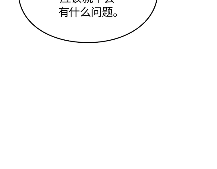 我独自升级 : 诸神黄昏 - 第33话 - 第187张图