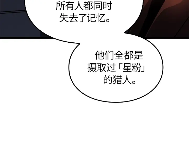 我独自升级 : 诸神黄昏 - 第33话 - 第214张图