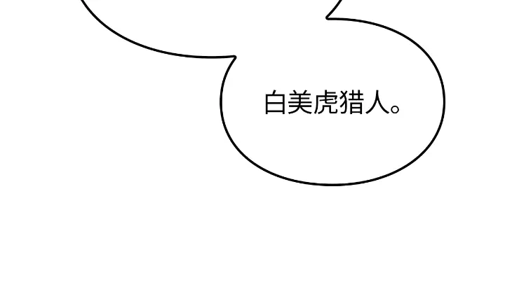 我独自升级 : 诸神黄昏 - 第33话 - 第204张图