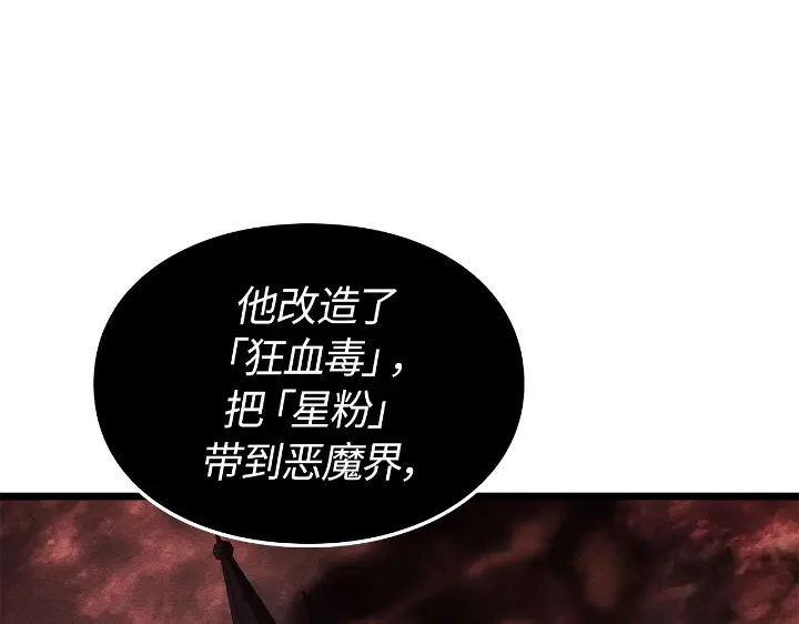 我独自升级 : 诸神黄昏 - 第33话 - 第162张图