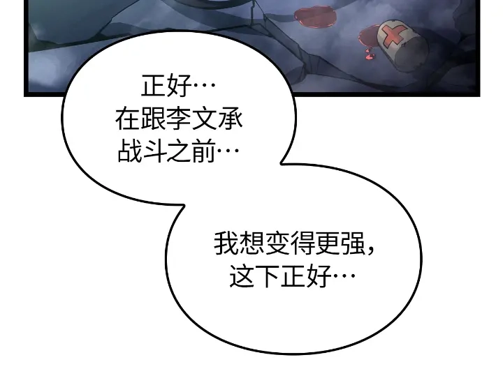 我独自升级 : 诸神黄昏 - 第33话 - 第268张图