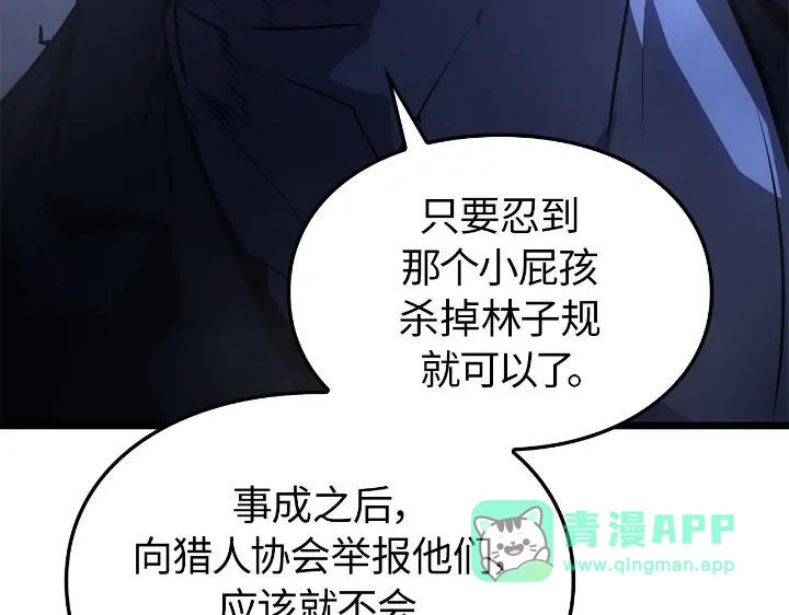 我独自升级 : 诸神黄昏 - 第33话 - 第186张图