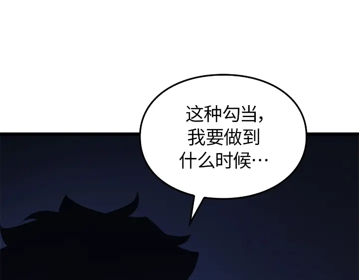 我独自升级 : 诸神黄昏 - 第33话 - 第132张图