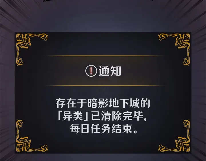 我独自升级 : 诸神黄昏 - 第33话 - 第34张图