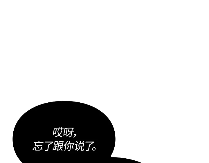 我独自升级 : 诸神黄昏 - 第33话 - 第110张图