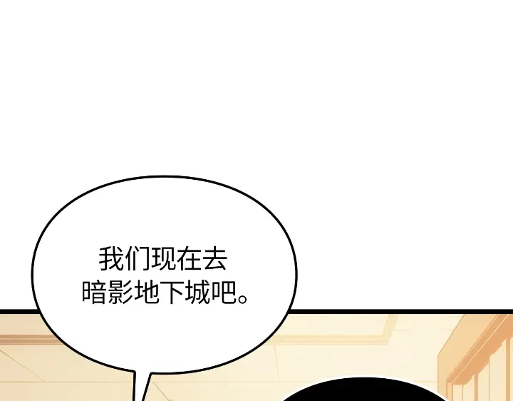 我独自升级 : 诸神黄昏 - 第33话 - 第17张图