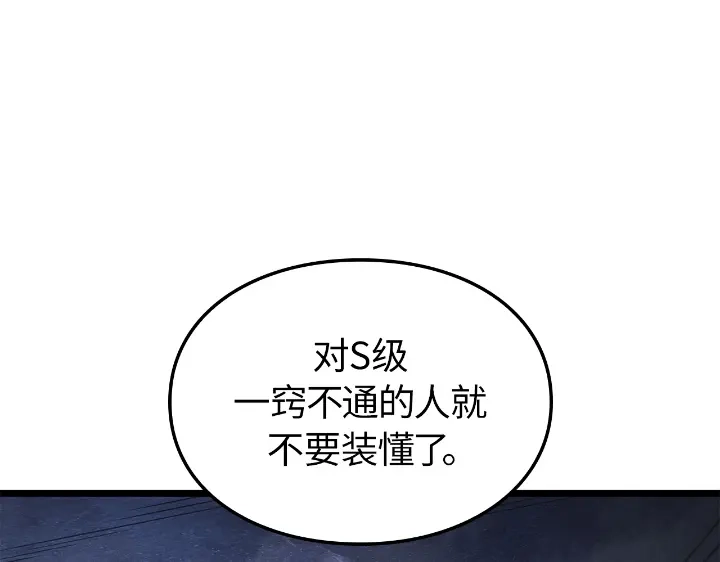 我独自升级 : 诸神黄昏 - 第33话 - 第170张图