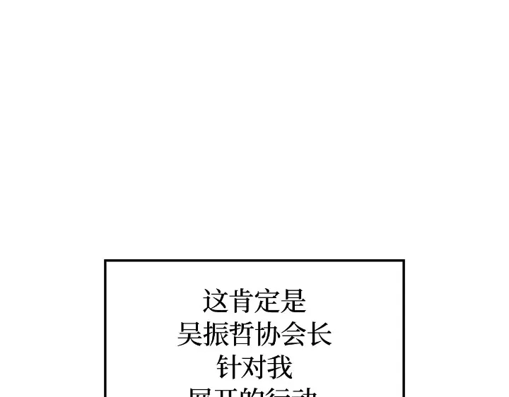 我独自升级 : 诸神黄昏 - 第34话 - 第94张图