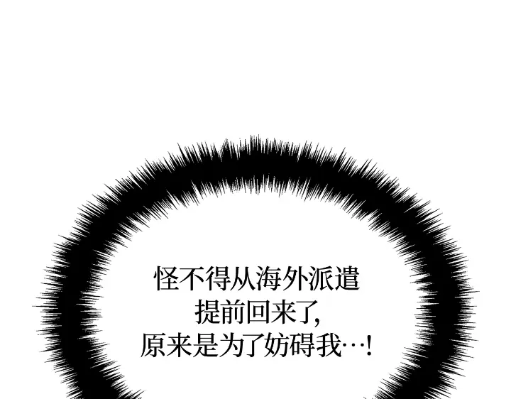 我独自升级 : 诸神黄昏 - 第34话 - 第115张图