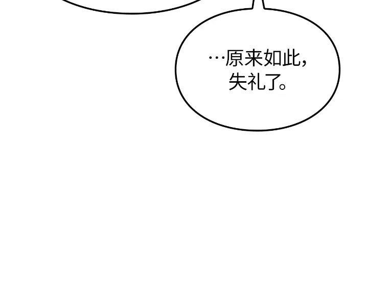 我独自升级 : 诸神黄昏 - 第34话 - 第213张图