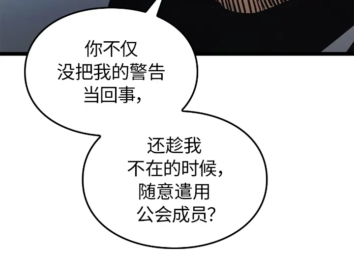 我独自升级 : 诸神黄昏 - 第34话 - 第135张图