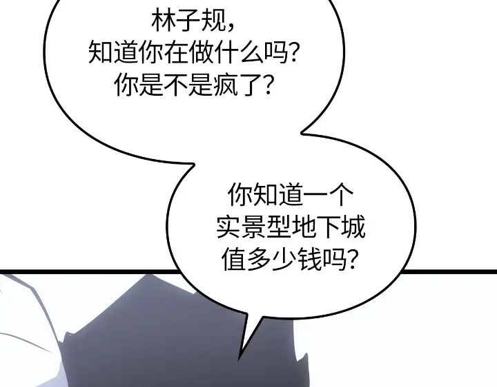 我独自升级 : 诸神黄昏 - 第34话 - 第127张图