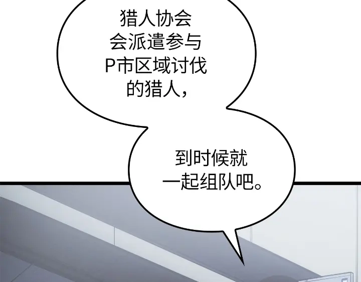 我独自升级 : 诸神黄昏 - 第34话 - 第120张图