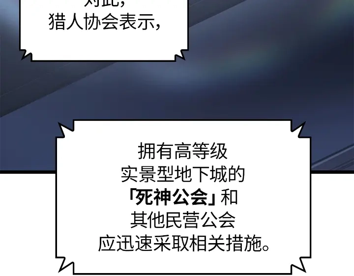 我独自升级 : 诸神黄昏 - 第34话 - 第75张图